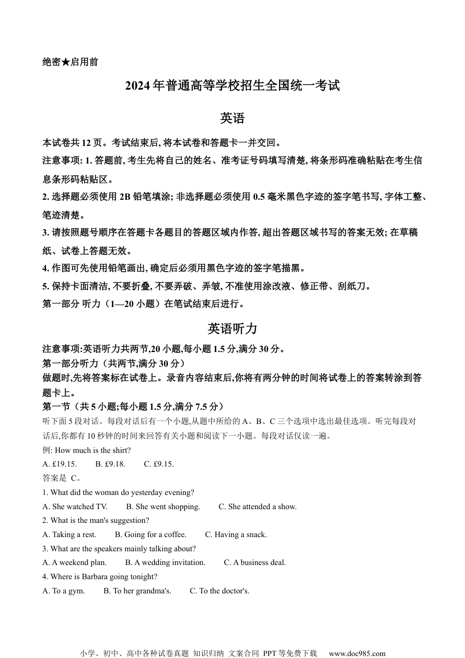 2024年高考英语试卷（新课标Ⅱ卷）（空白卷） (23).docx