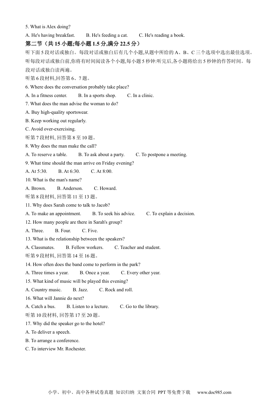 2024年高考英语试卷（新课标Ⅱ卷）（空白卷） (23).docx