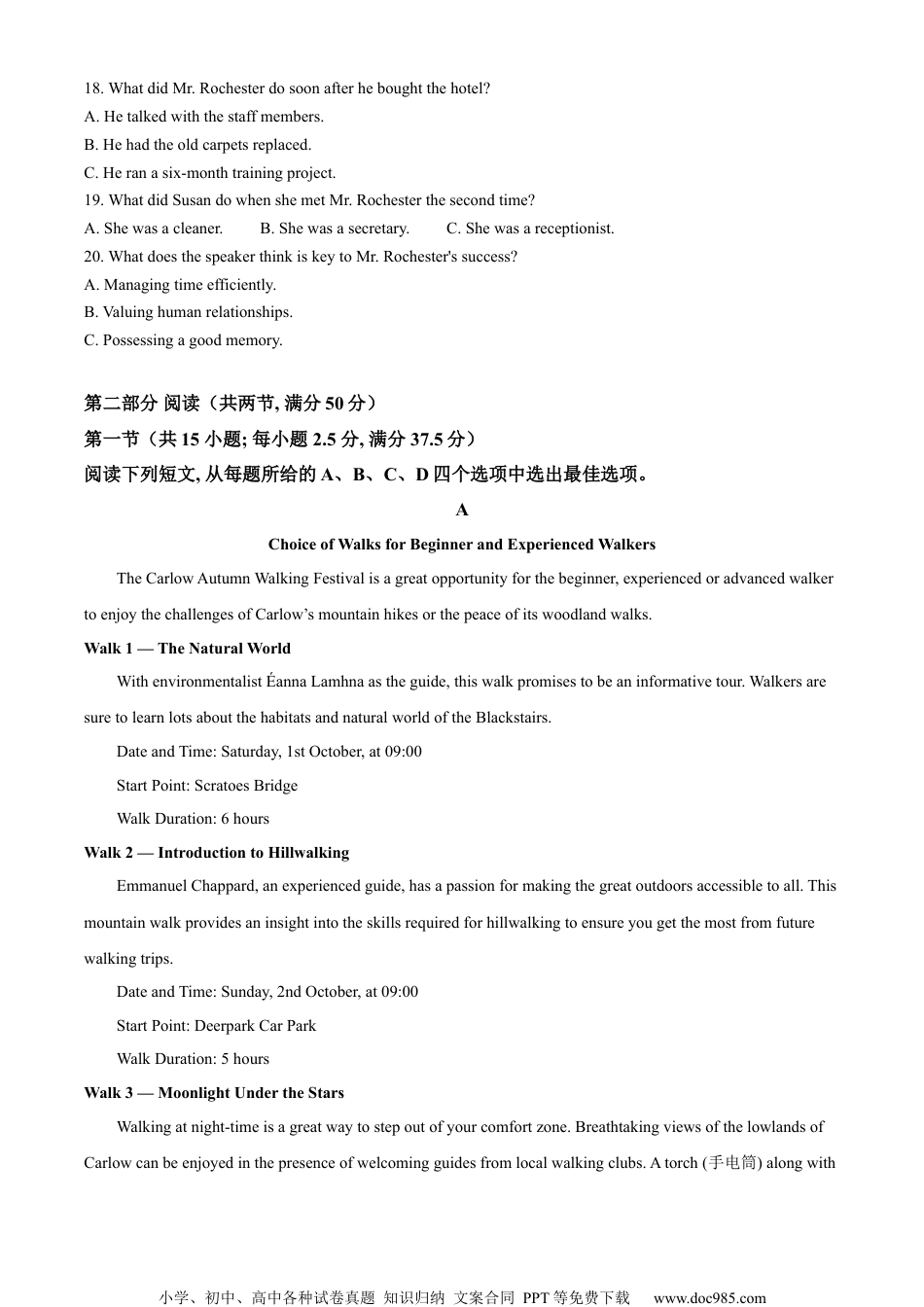 2024年高考英语试卷（新课标Ⅱ卷）（空白卷） (23).docx