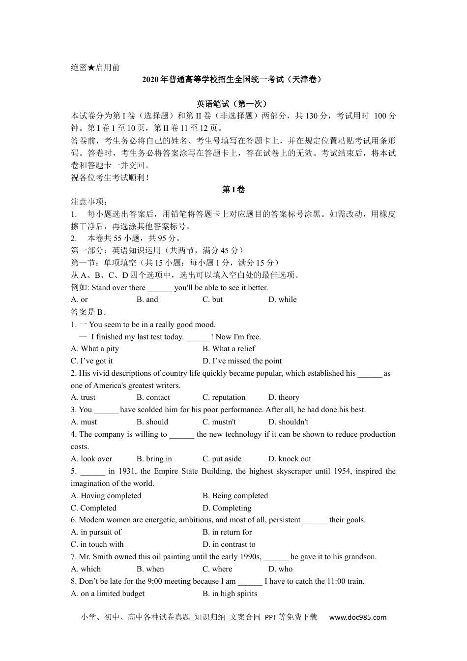 2020年高考英语试卷（天津）（第一次）（答案版） (5).docx