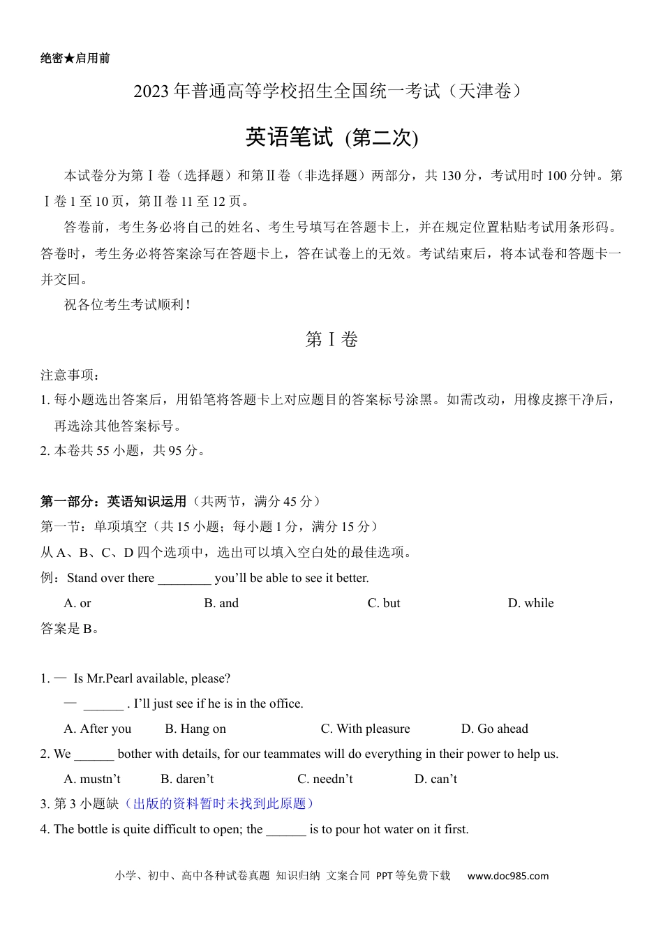 2023年高考英语试卷（天津）（第二次）（空白卷） (5).docx