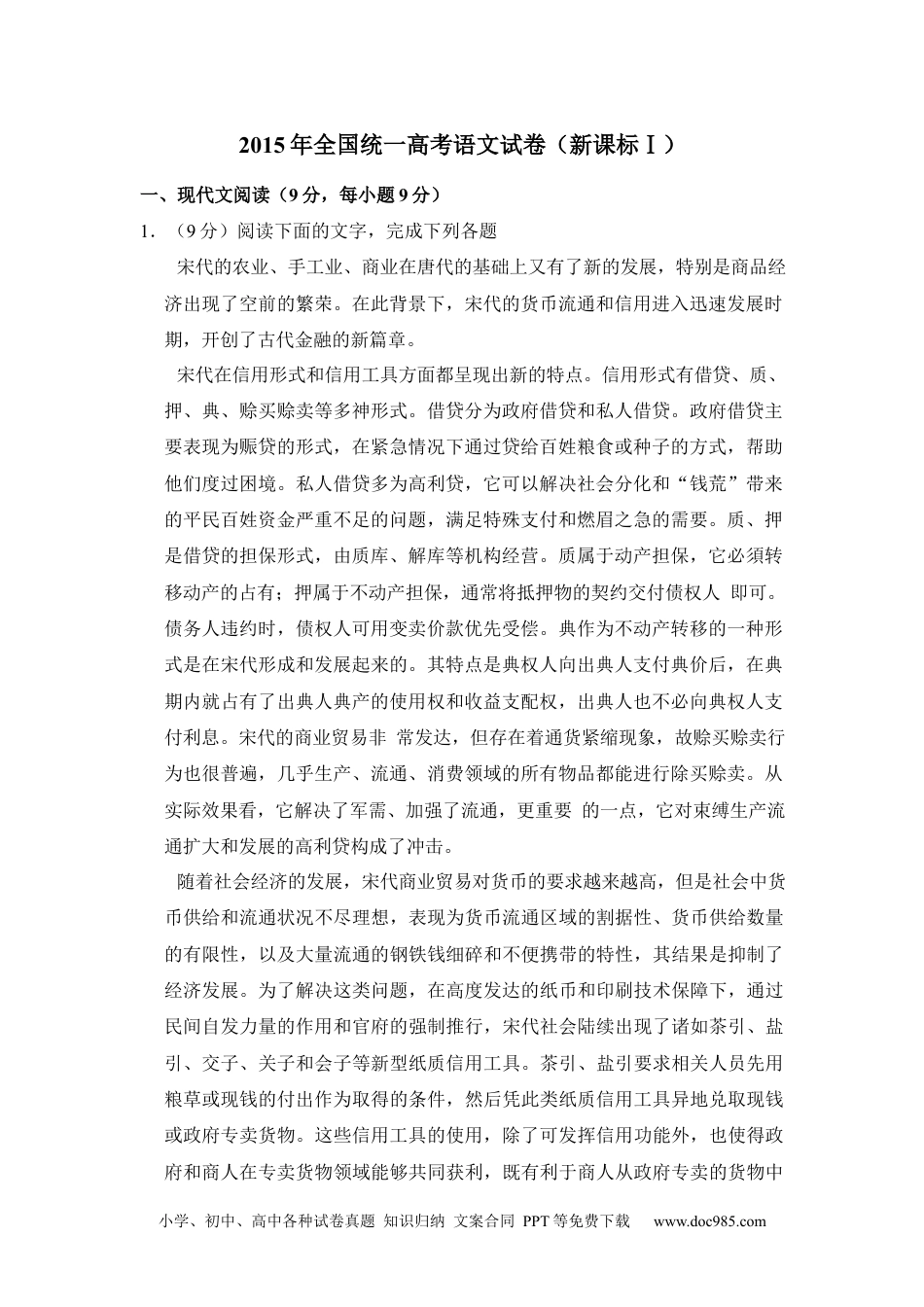 2015年高考语文试卷（新课标Ⅰ卷）（空白卷） (1).docx