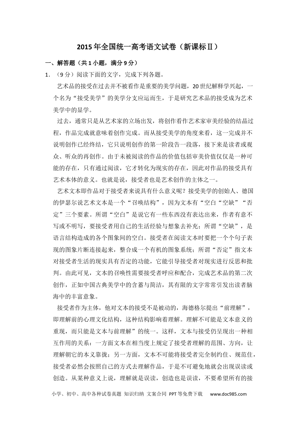 2015年高考语文试卷（新课标Ⅱ卷）（空白卷） (4).docx