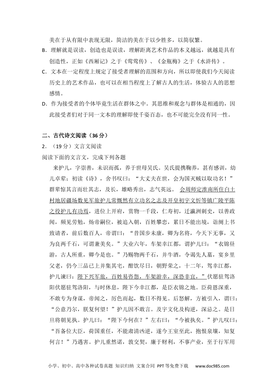 2015年高考语文试卷（新课标Ⅱ卷）（空白卷） (4).docx
