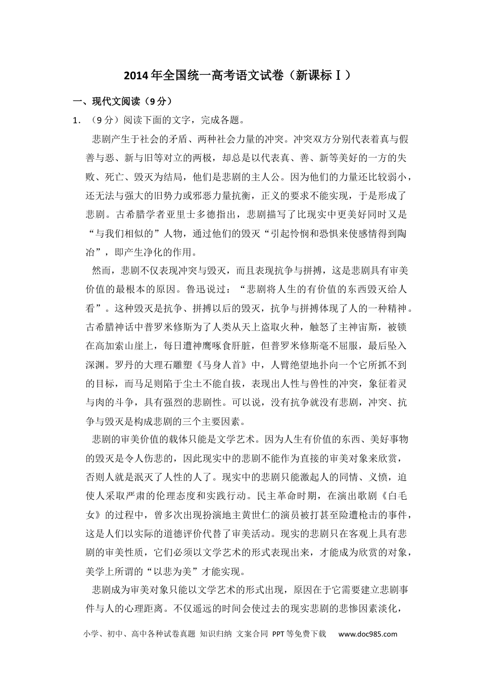 2014年高考语文试卷（新课标Ⅰ卷）（空白卷） (1).docx