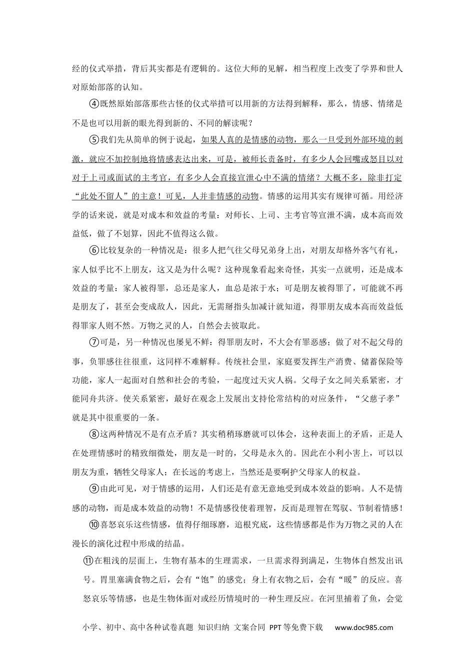 2018年高考语文试卷（上海）（秋考）（空白卷） (2).docx