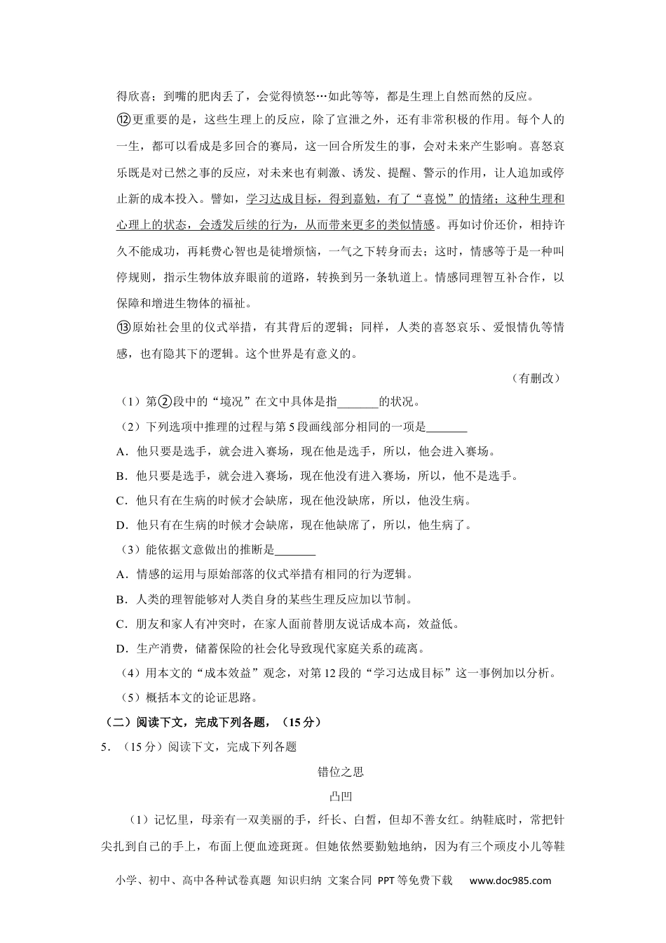 2018年高考语文试卷（上海）（秋考）（空白卷） (2).docx