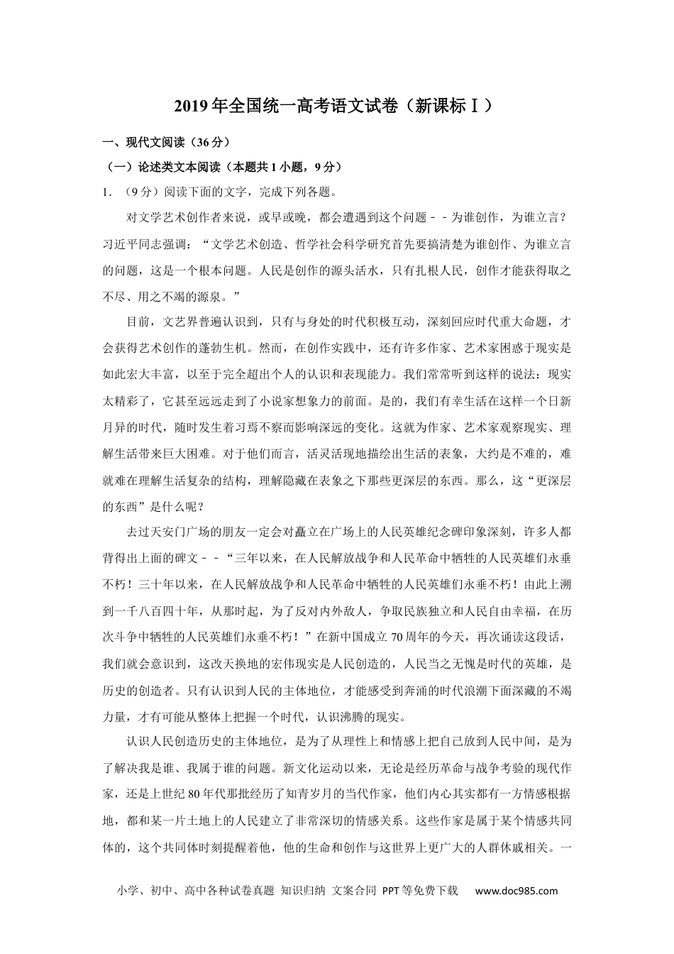 2019年高考语文试卷（新课标Ⅰ卷）（空白卷） (3).docx