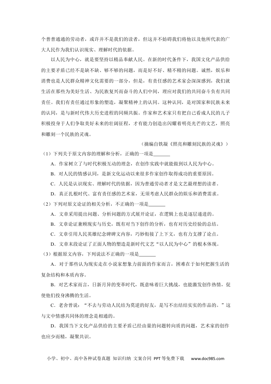 2019年高考语文试卷（新课标Ⅰ卷）（空白卷） (3).docx