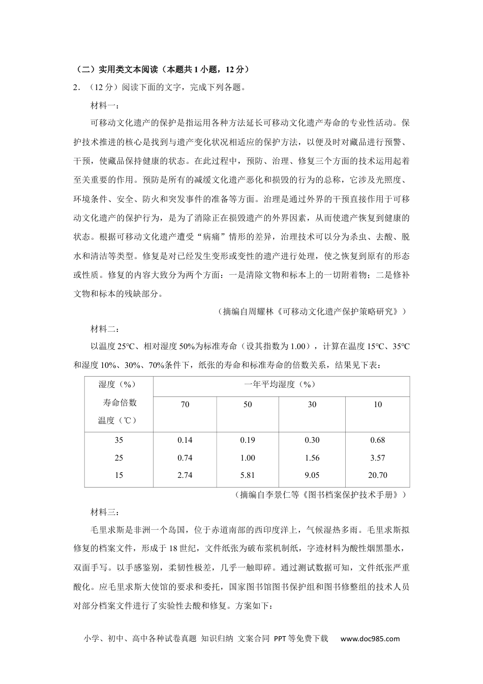 2019年高考语文试卷（新课标Ⅰ卷）（空白卷） (3).docx