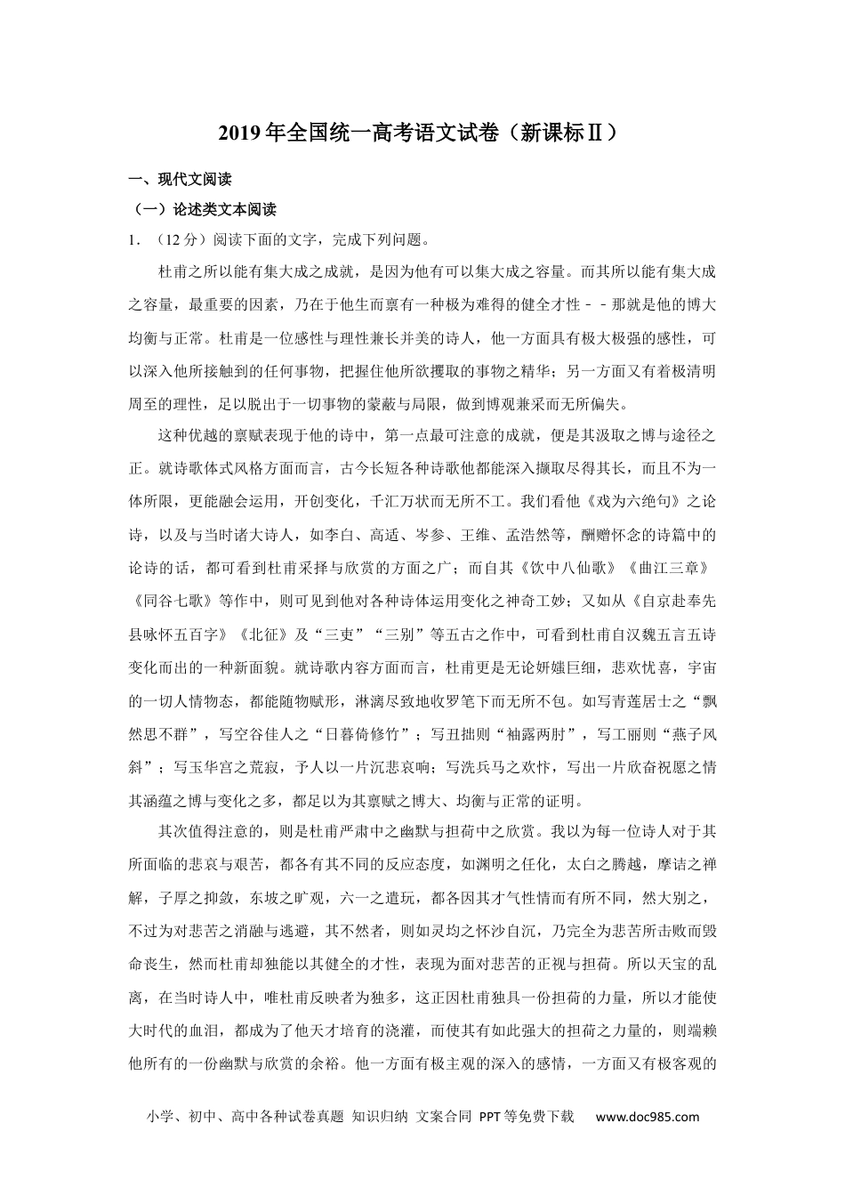 2019年高考语文试卷（新课标Ⅱ卷）（空白卷） (5).docx
