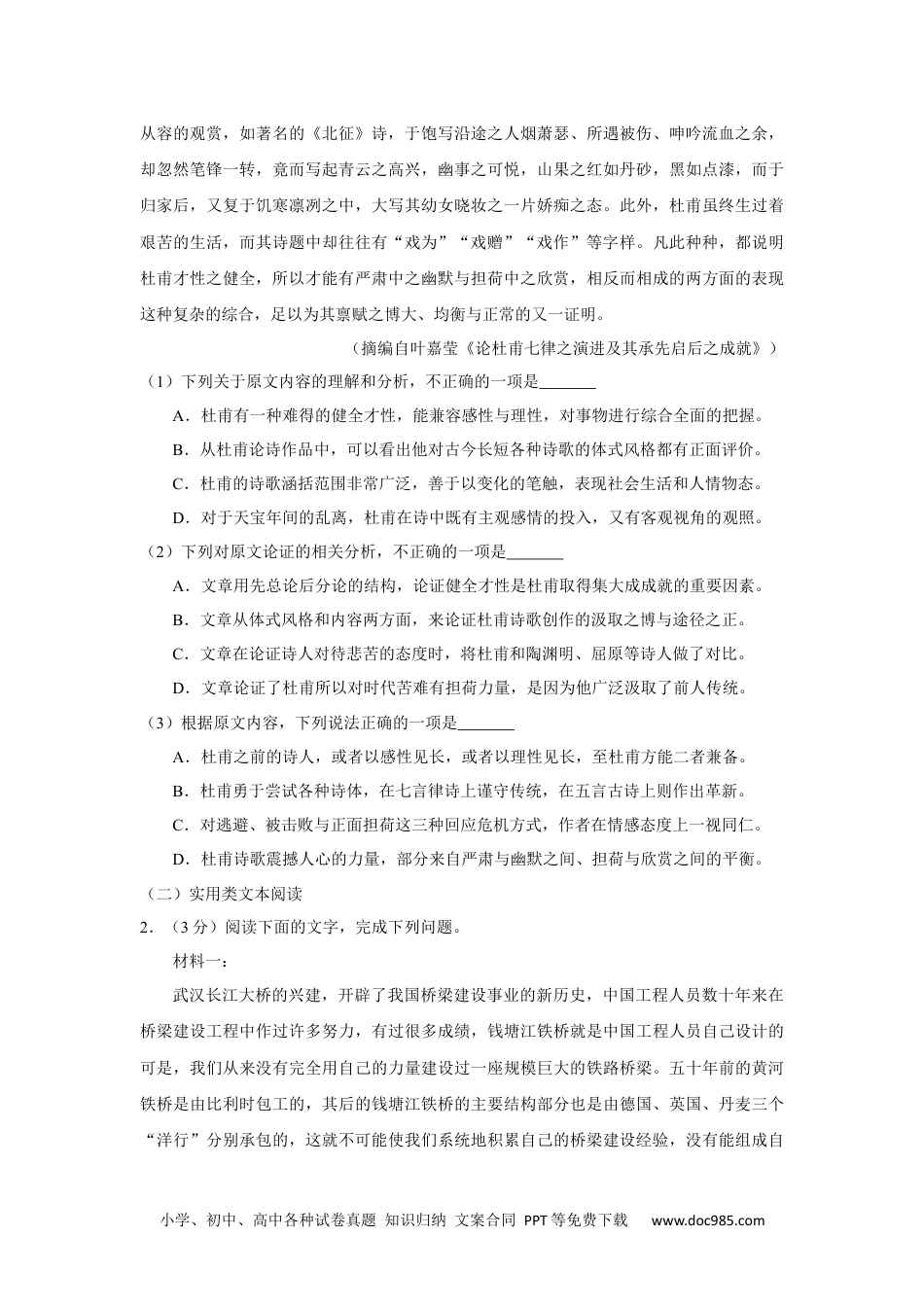2019年高考语文试卷（新课标Ⅱ卷）（空白卷） (5).docx
