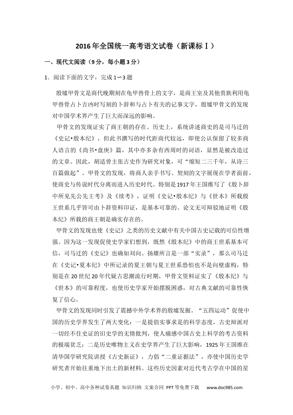 2016年高考语文试卷（新课标Ⅰ卷）（空白卷） (4).docx
