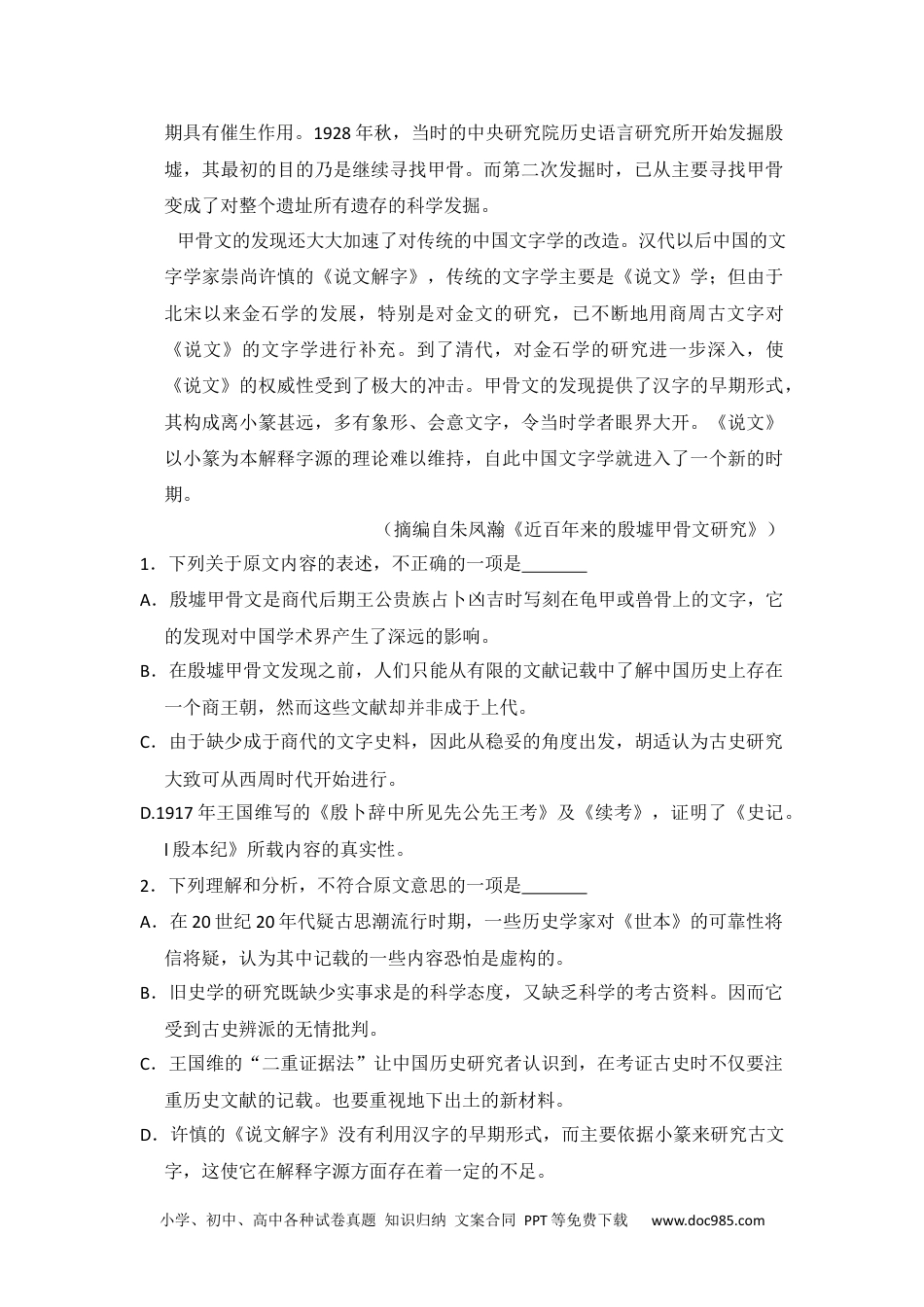 2016年高考语文试卷（新课标Ⅰ卷）（空白卷） (4).docx