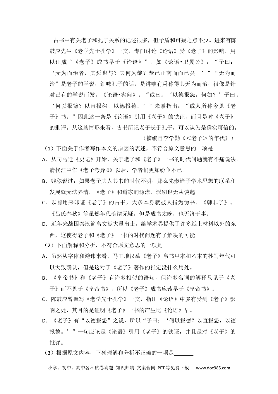 2013年高考语文试卷（新课标Ⅰ卷）（空白卷） (2).docx