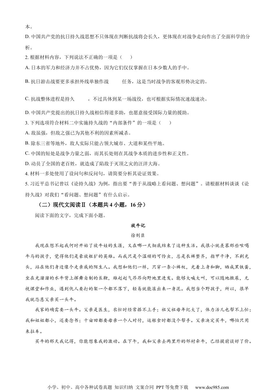 2024年高考语文试卷（新课标Ⅰ卷）（空白卷） (5).docx