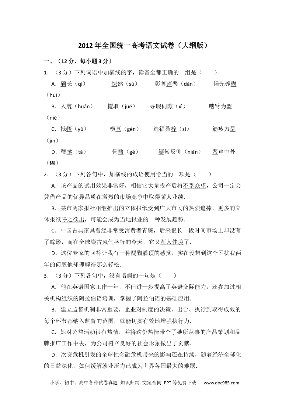 2012年高考语文试卷（大纲版）（空白卷） (4).docx