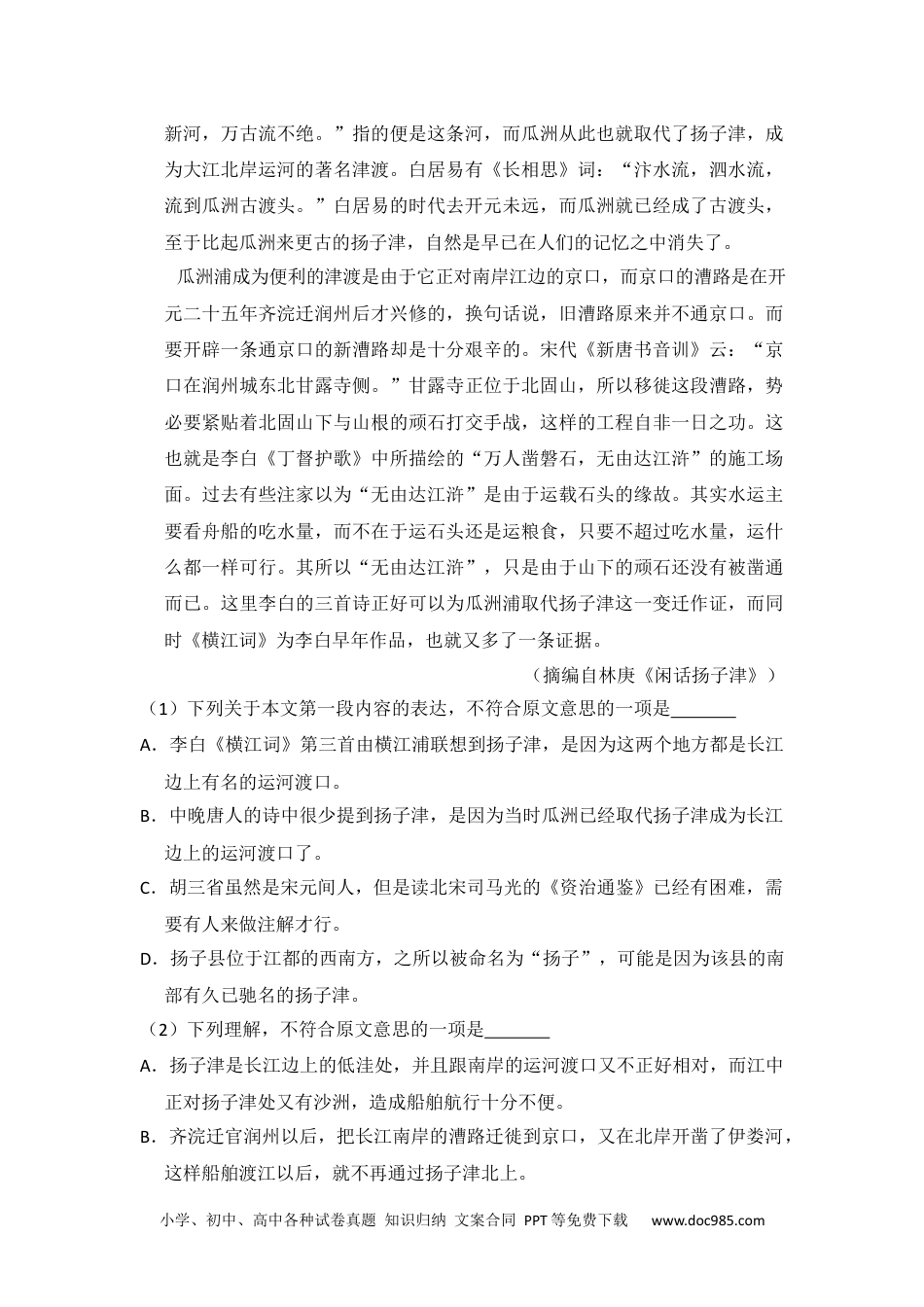 2012年高考语文试卷（大纲版）（空白卷） (4).docx