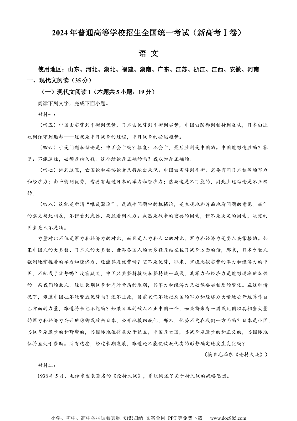 2024年高考语文试卷（新课标Ⅰ卷）（解析卷） (5).docx