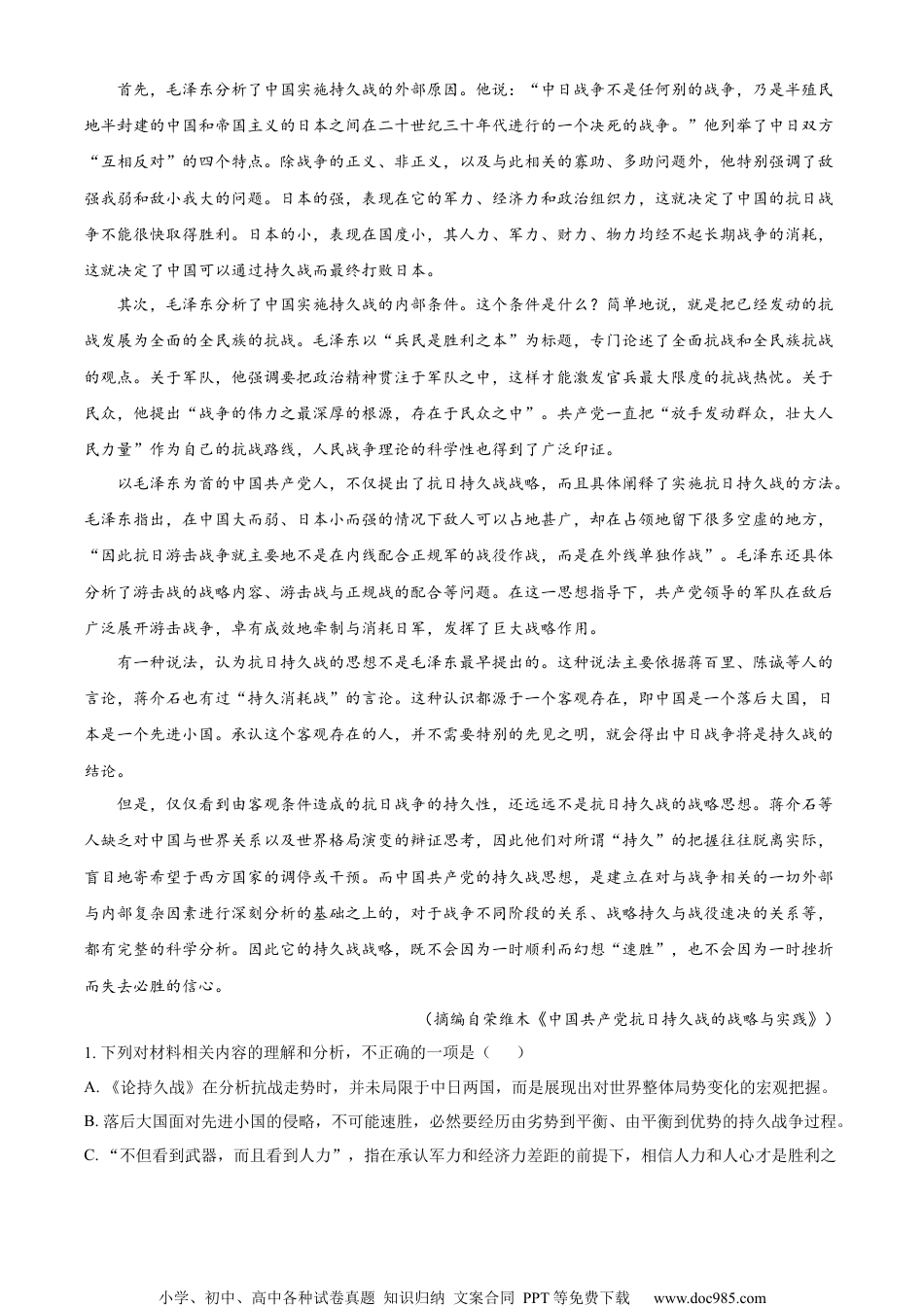 2024年高考语文试卷（新课标Ⅰ卷）（解析卷） (5).docx