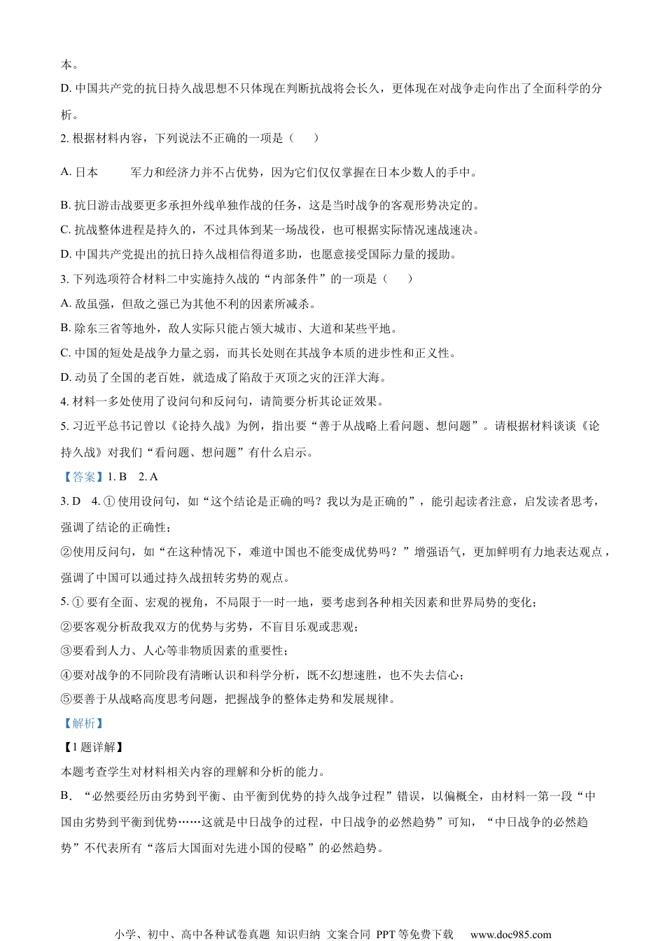 2024年高考语文试卷（新课标Ⅰ卷）（解析卷） (5).docx