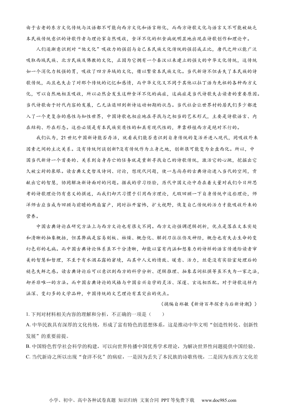 2022年高考语文试卷（新高考Ⅰ卷）（空白卷） (4).docx