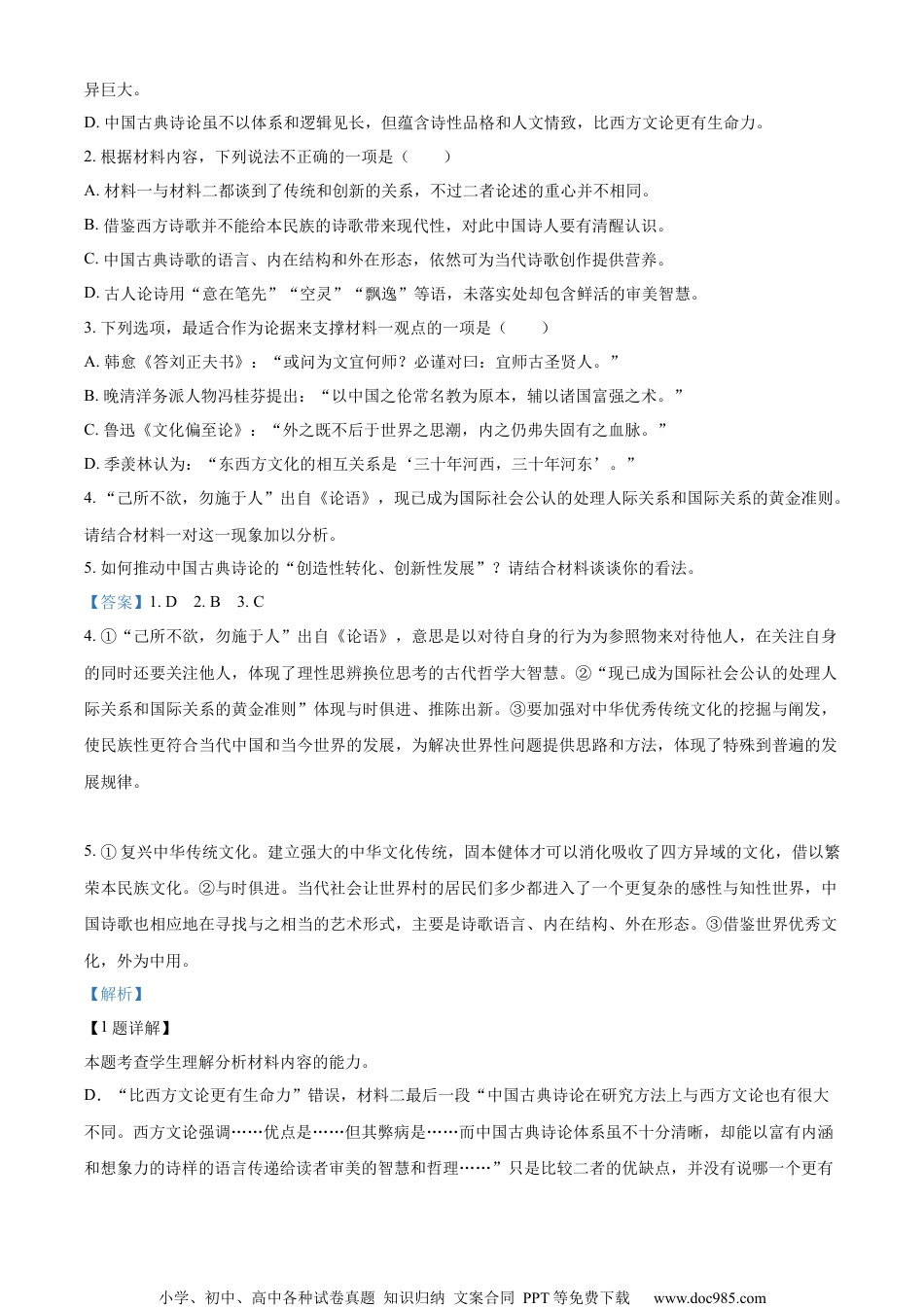 2022年高考语文试卷（新高考Ⅰ卷）（解析卷） (4).docx