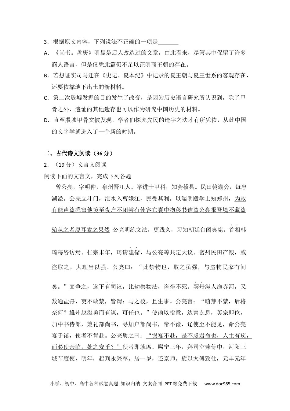 2016年高考语文试卷（新课标Ⅰ卷）（空白卷） (6).docx