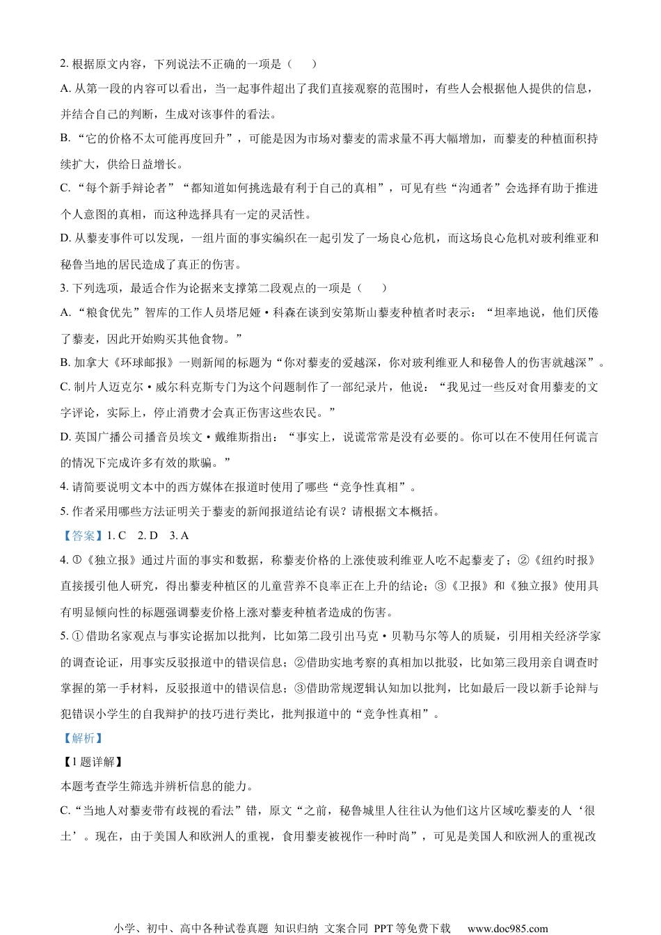 2023年高考语文试卷（新课标Ⅰ卷）（解析卷） (5).docx