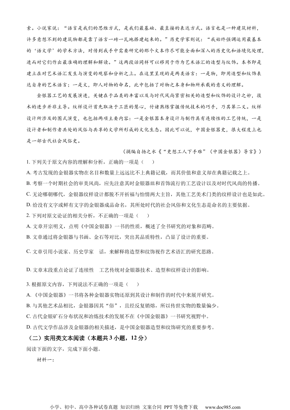 2022年高考语文试卷（全国甲卷）（空白卷） (4).docx