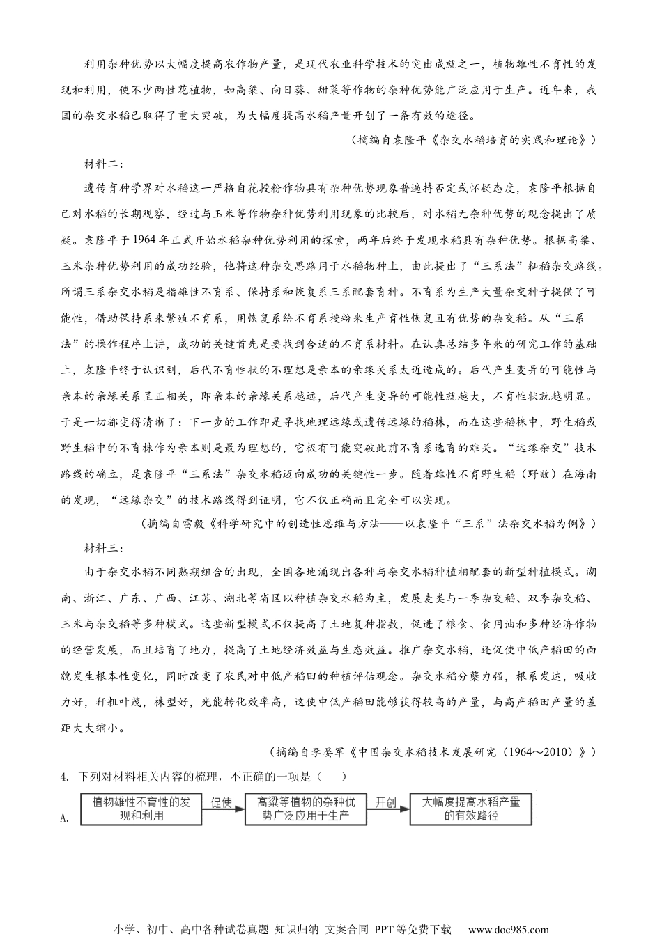 2022年高考语文试卷（全国甲卷）（空白卷） (4).docx