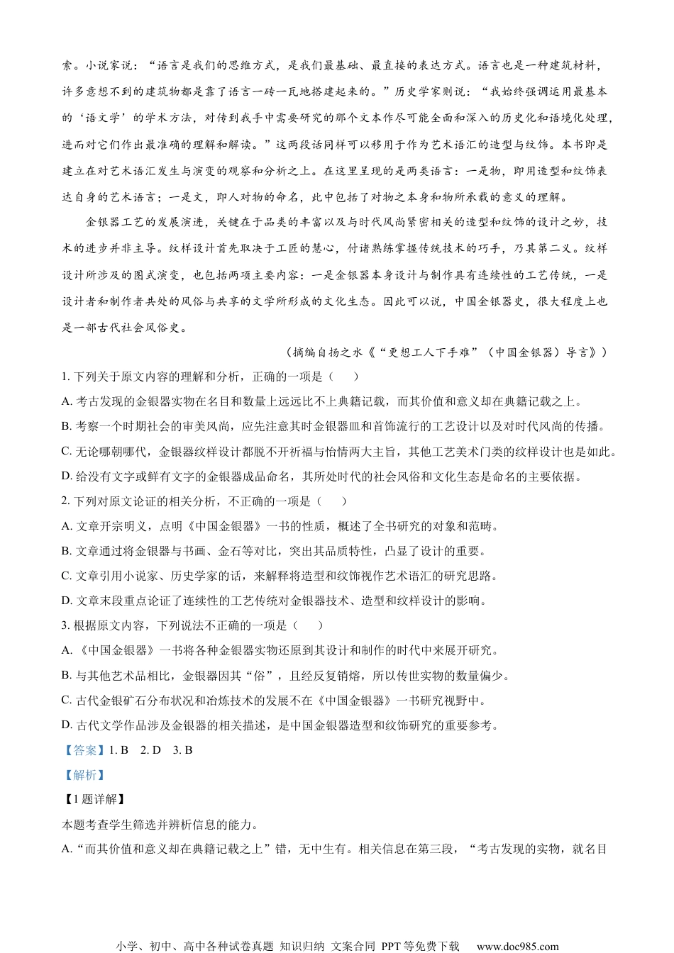 2022年高考语文试卷（全国甲卷）（解析卷） (4).docx