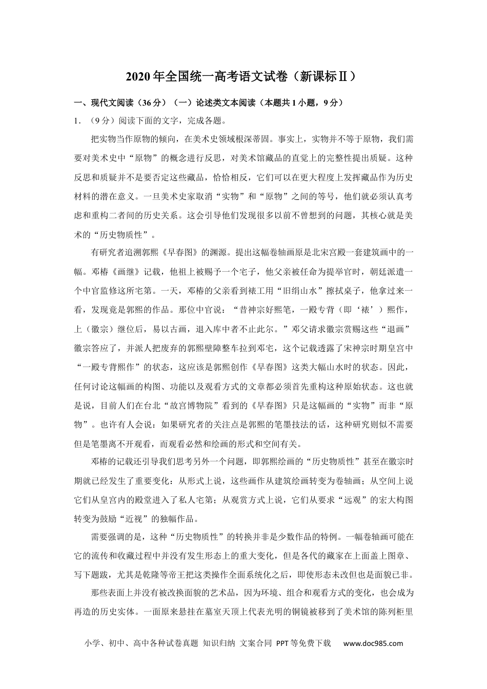 2020年高考语文试卷（新课标Ⅱ卷）（空白卷） (8).docx