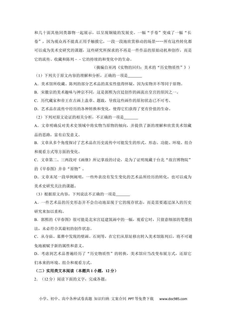 2020年高考语文试卷（新课标Ⅱ卷）（空白卷） (8).docx