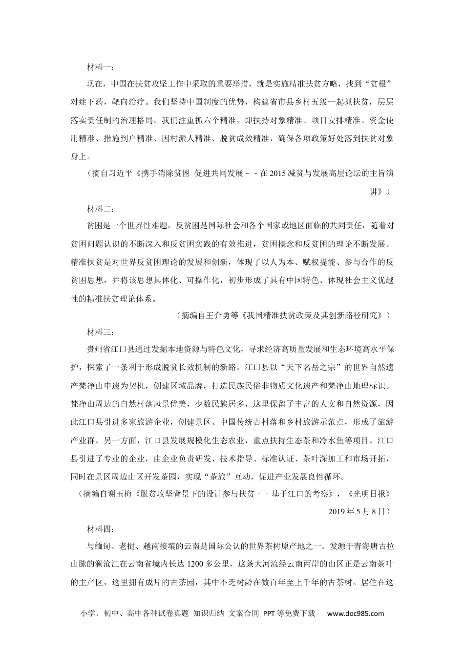 2020年高考语文试卷（新课标Ⅱ卷）（空白卷） (8).docx