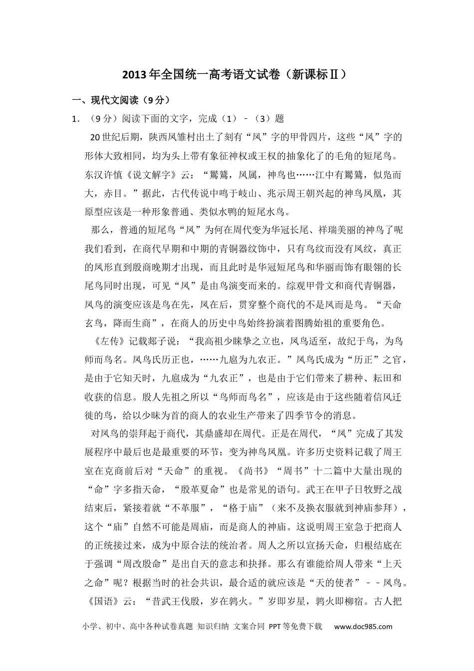 2013年高考语文试卷（新课标Ⅱ卷）（空白卷） (11).docx