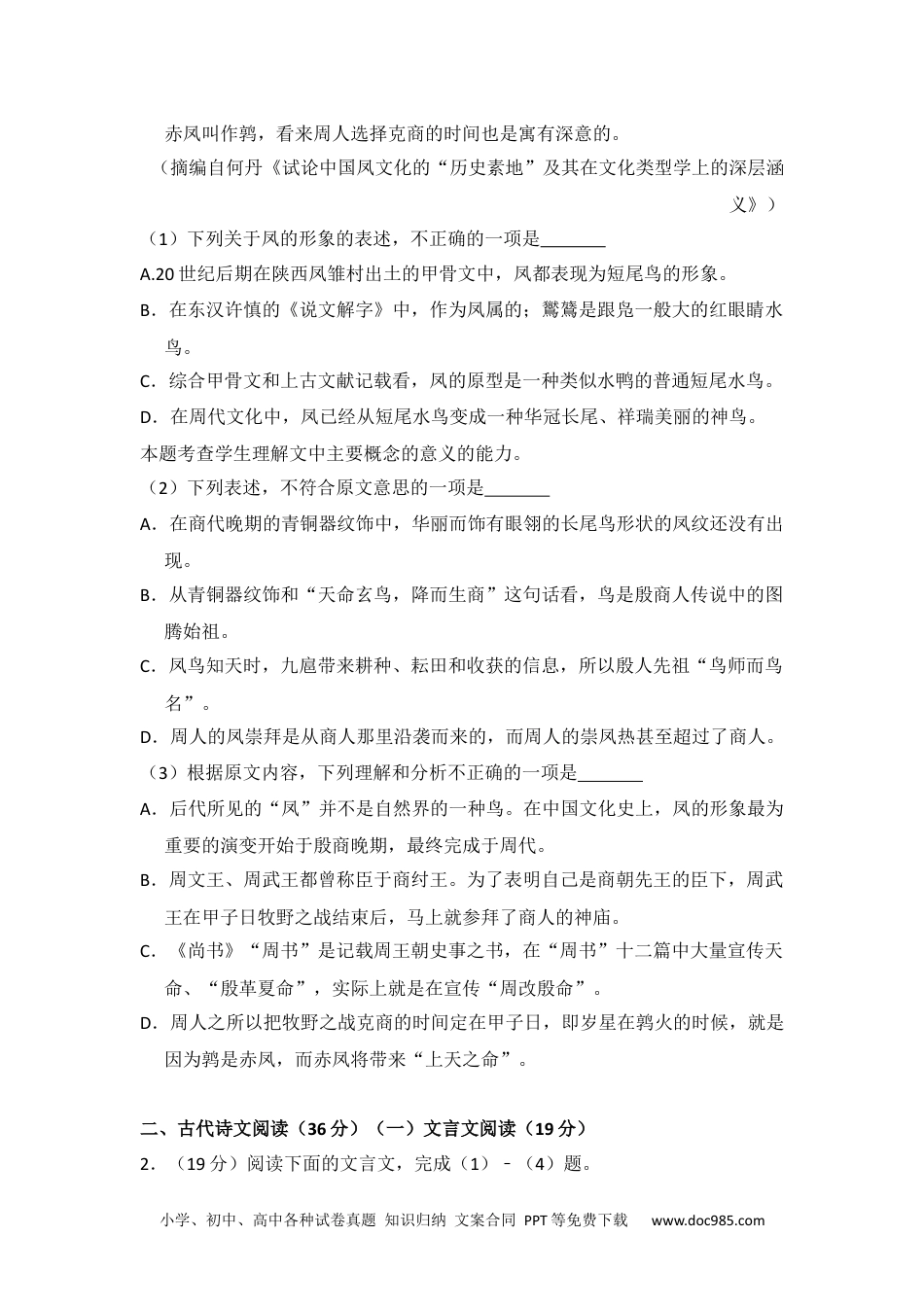 2013年高考语文试卷（新课标Ⅱ卷）（空白卷） (11).docx