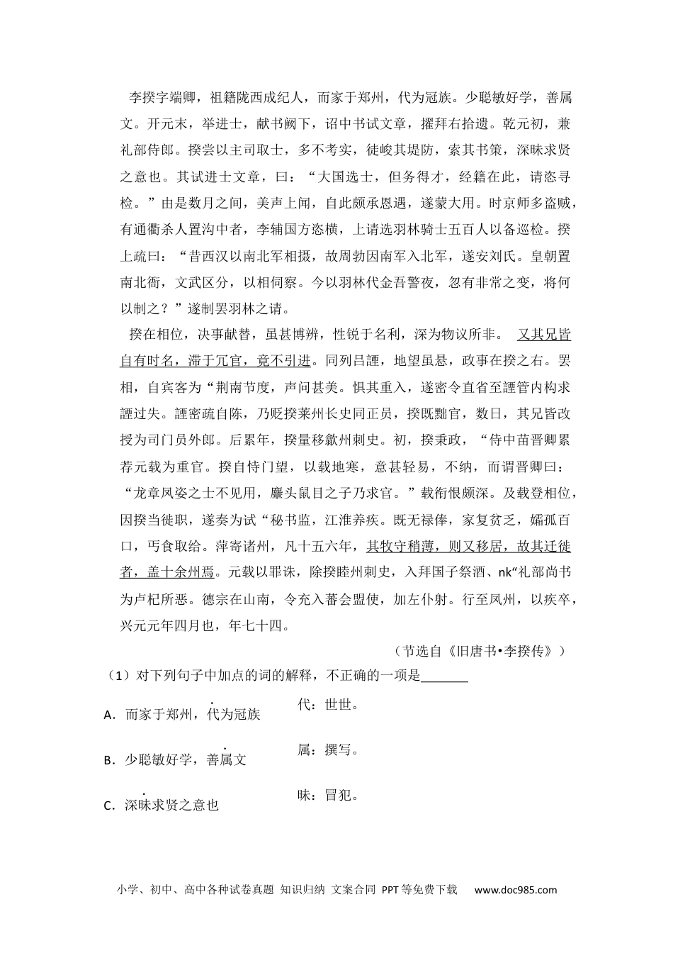 2013年高考语文试卷（新课标Ⅱ卷）（空白卷） (11).docx