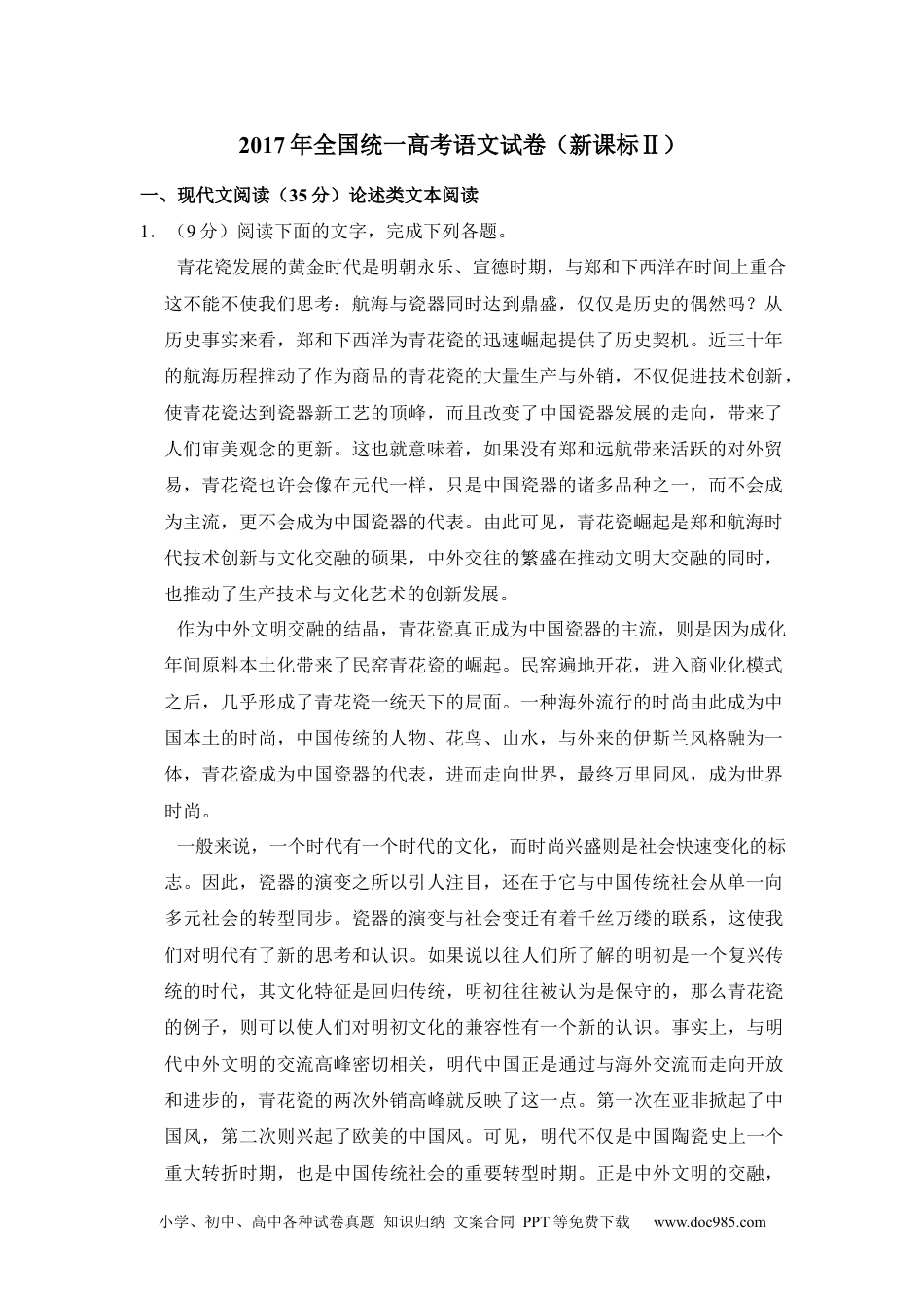 2017年高考语文试卷（新课标Ⅱ卷）（空白卷） (13).docx