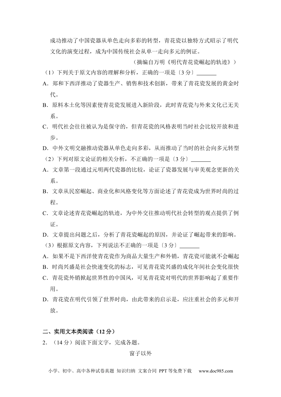 2017年高考语文试卷（新课标Ⅱ卷）（空白卷） (13).docx