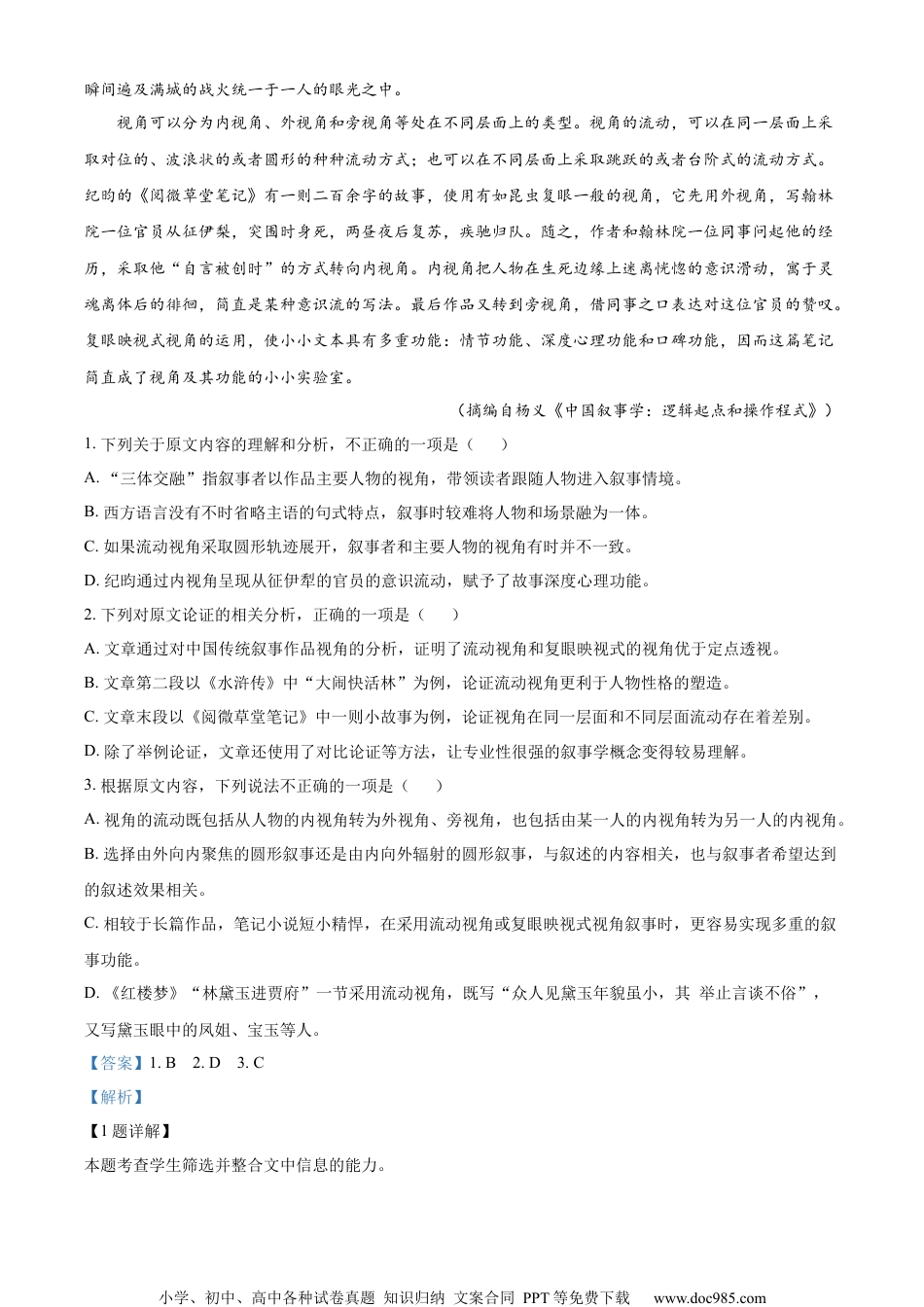 2022年高考语文试卷（全国乙卷）（解析卷） (13).docx