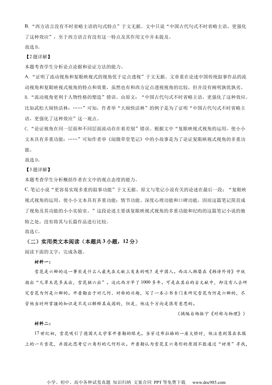 2022年高考语文试卷（全国乙卷）（解析卷） (13).docx