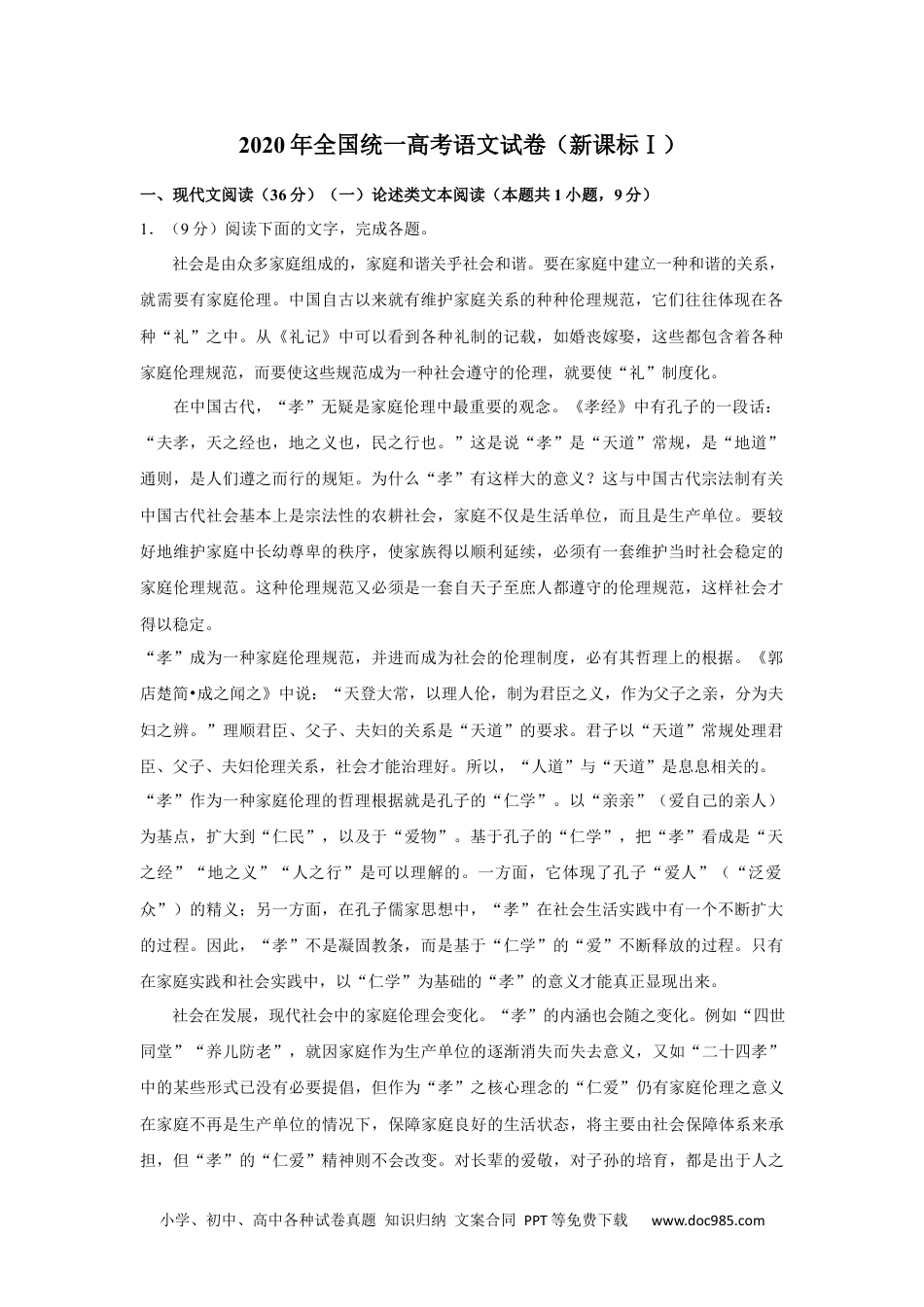 2020年高考语文试卷（新课标Ⅰ卷）（空白卷） (8).docx