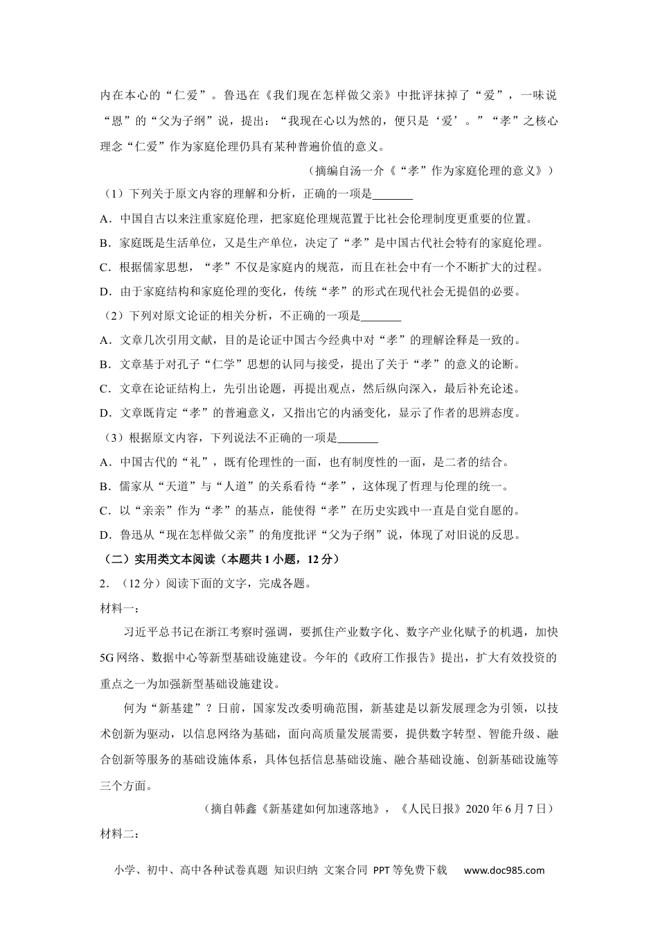 2020年高考语文试卷（新课标Ⅰ卷）（空白卷） (8).docx