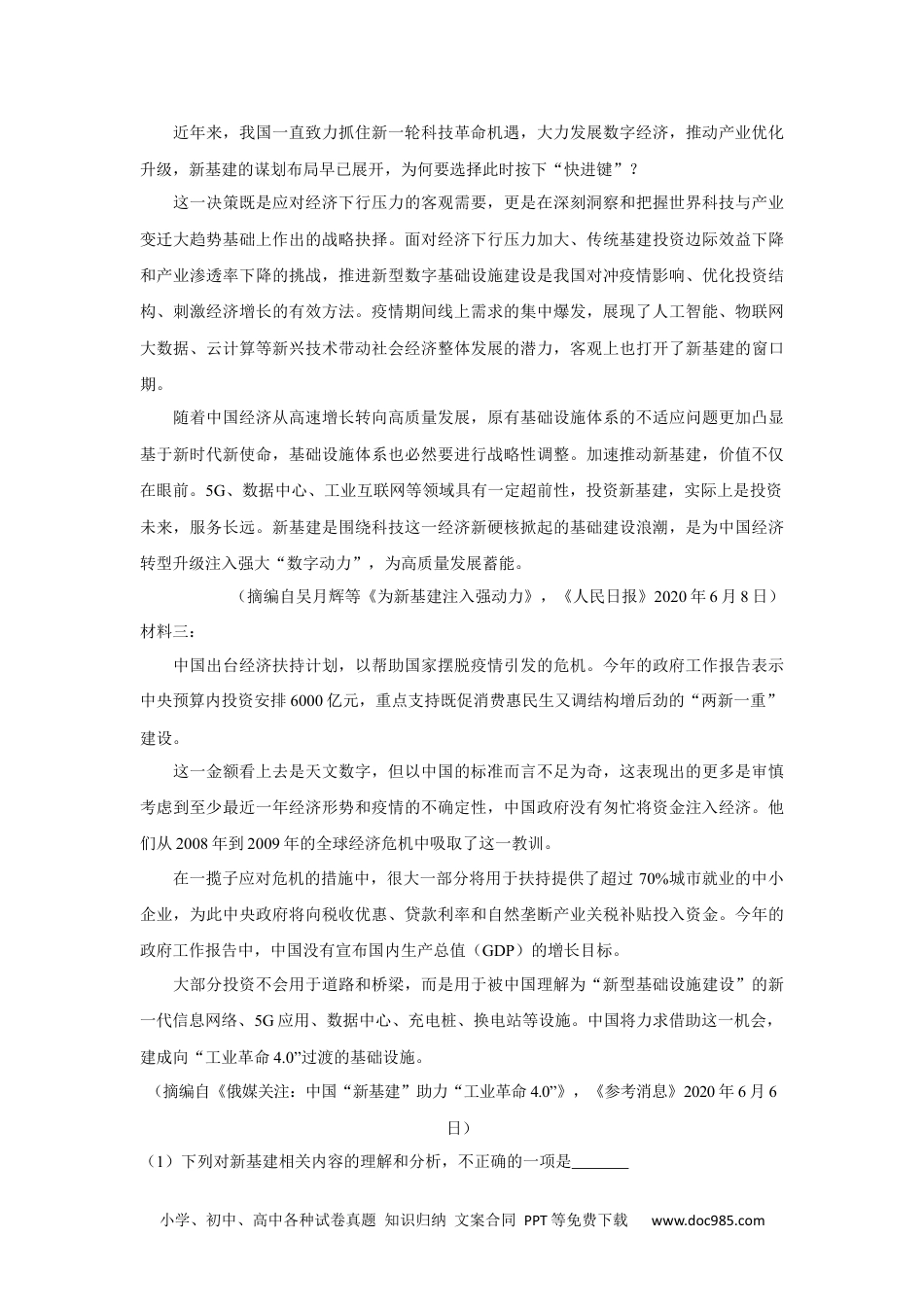 2020年高考语文试卷（新课标Ⅰ卷）（空白卷） (8).docx