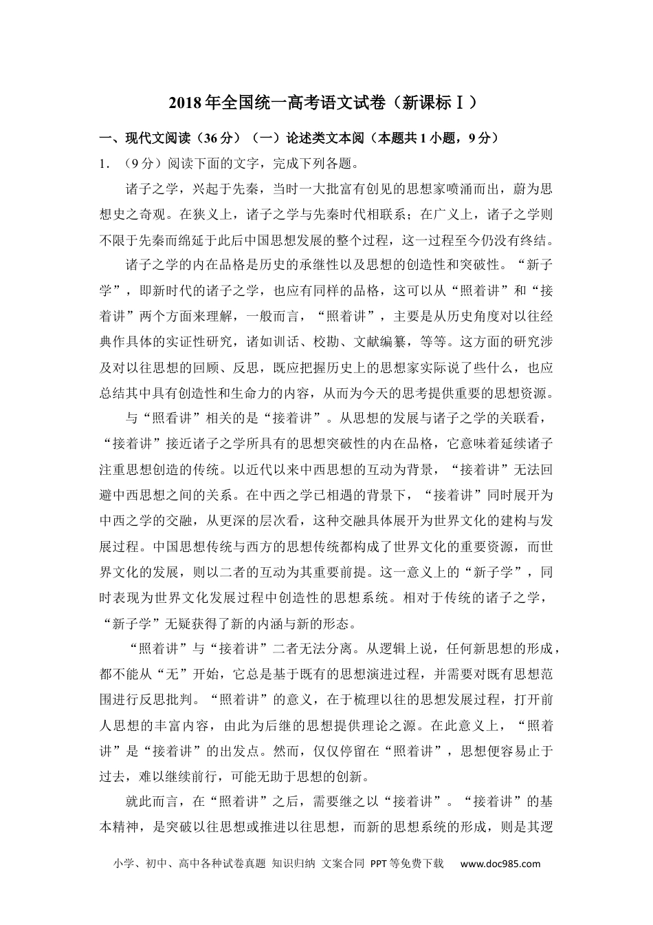 2018年高考语文试卷（新课标Ⅰ卷）（空白卷） (11).docx