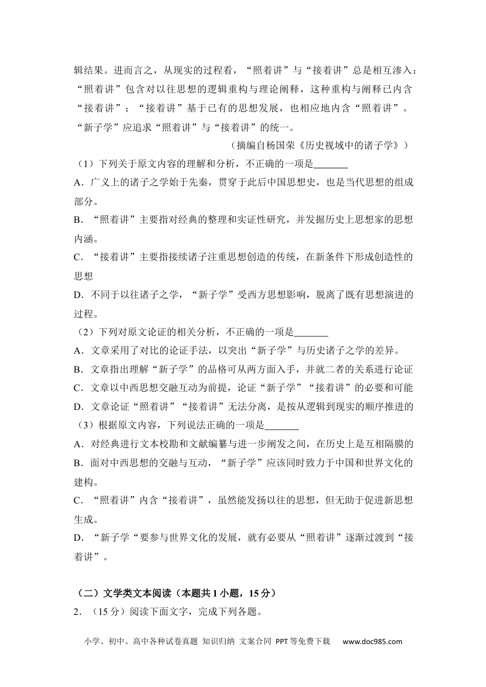 2018年高考语文试卷（新课标Ⅰ卷）（空白卷） (11).docx