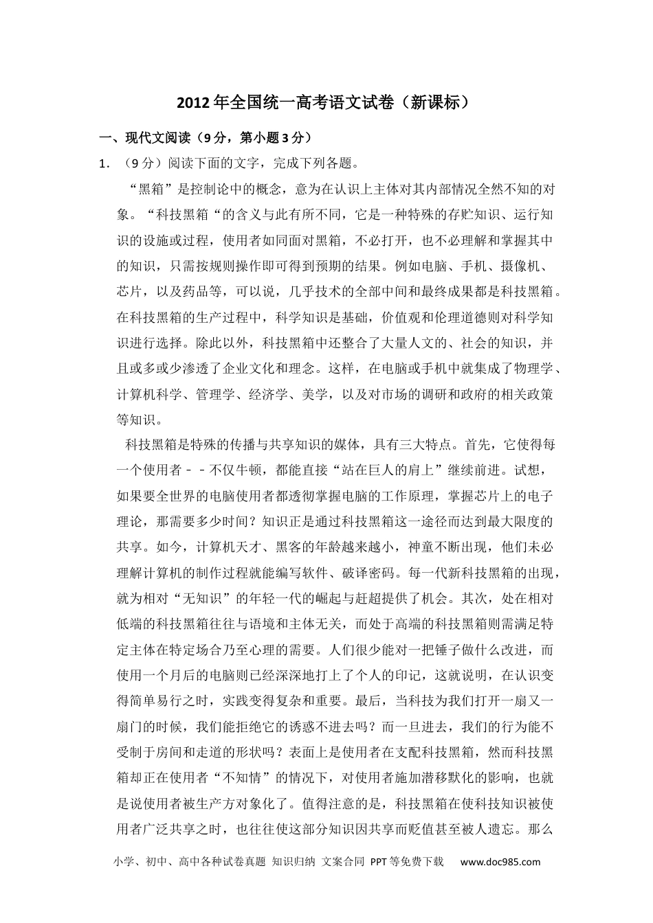2012年高考语文试卷（新课标）（空白卷） (12).docx