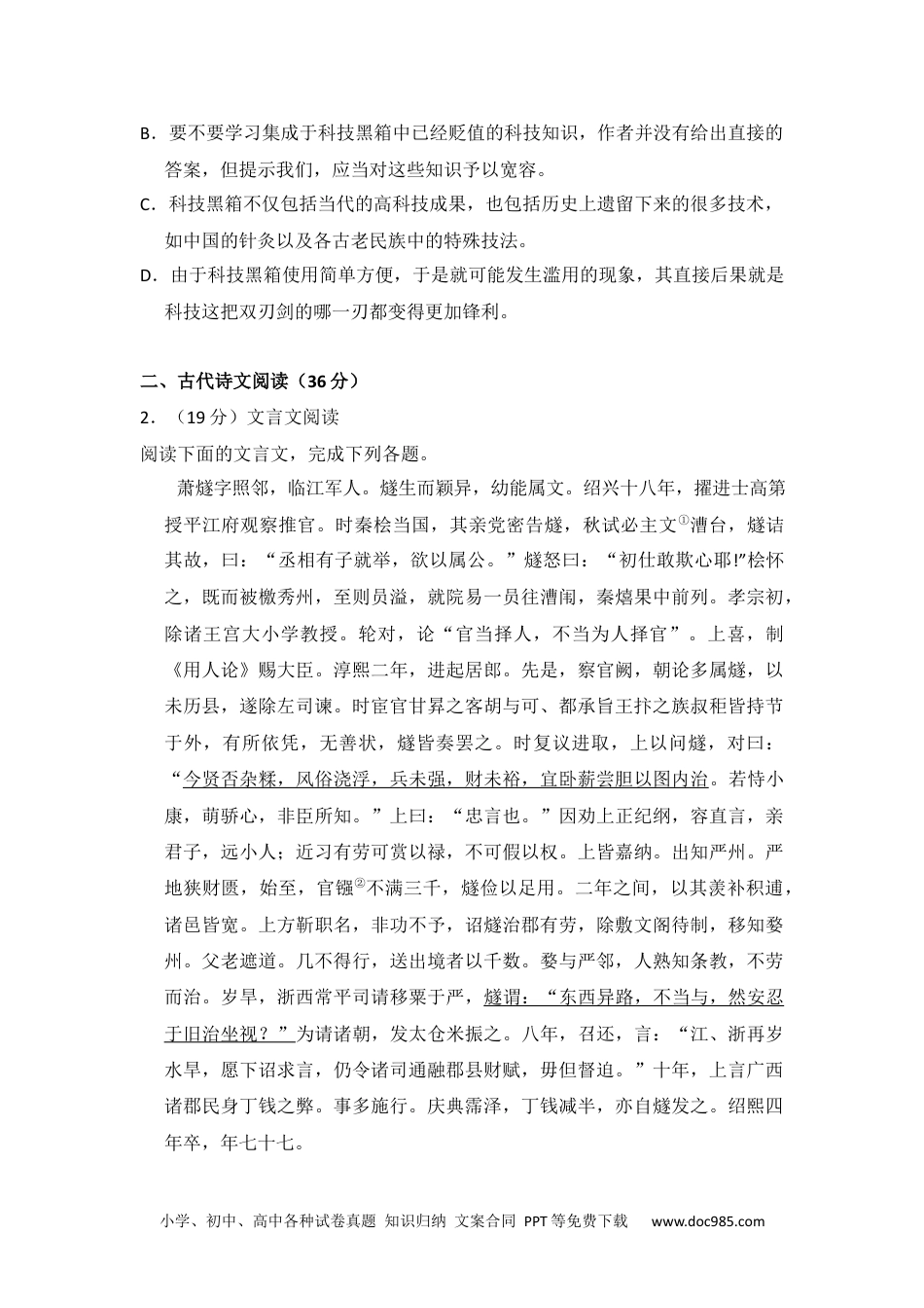 2012年高考语文试卷（新课标）（空白卷） (12).docx