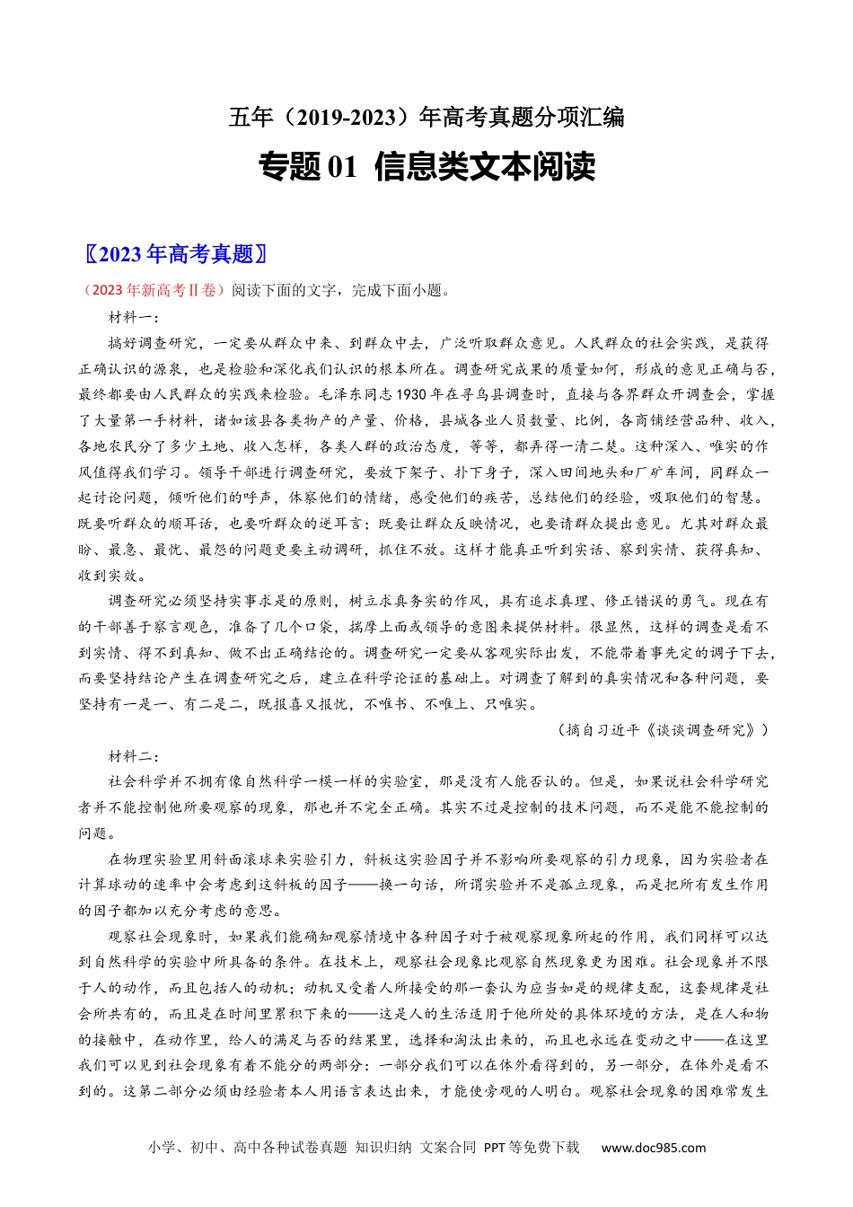 高考语文五年真题--专题01  信息类文本阅读-五年（2019-2023）高考语文真题分项汇编（全国通用） （原卷版）.docx